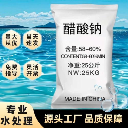 醋酸钠乙酸钠污水培菌耐酸碱加钙离子水产养殖食品级电碳源厂家