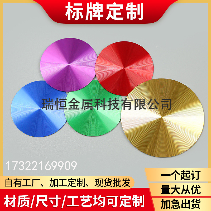 6061 定制标牌CD纹太阳纹工艺铝片 激光切割镭射logo阳极氧化6063