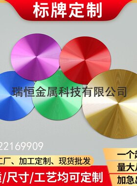 6061 定制标牌CD纹太阳纹工艺铝片 激光切割镭射logo阳极氧化6063