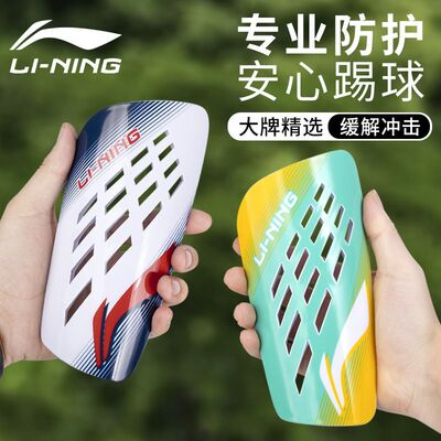 李宁护腿板足球儿童成人通用护小腿专业护板足球比赛训练专用护具