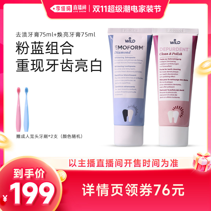 Wild怀尔德抛光去渍亮白牙膏组合