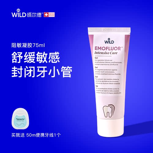 Wild怀尔德修护脱敏凝胶