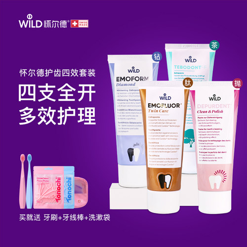 Wild怀尔德钻肽茶抛牙膏套装瑞士