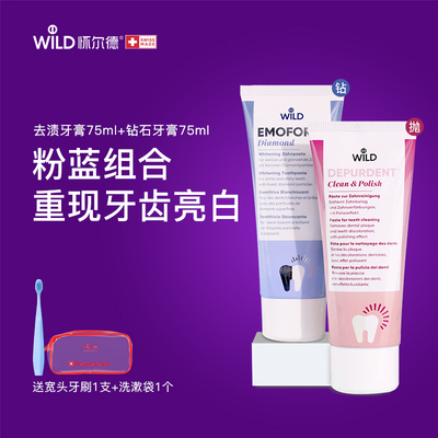 WILD怀尔德去渍亮白牙膏套装