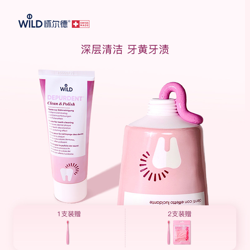 Wild怀尔德去渍牙膏亮白深层清洁牙垢黄烟茶酒咖啡渍瑞士原装进口