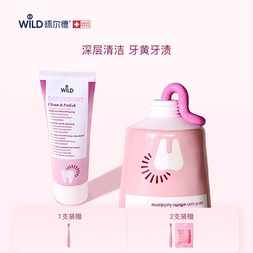 镇店之宝立竿见影的瑞士去渍牙膏