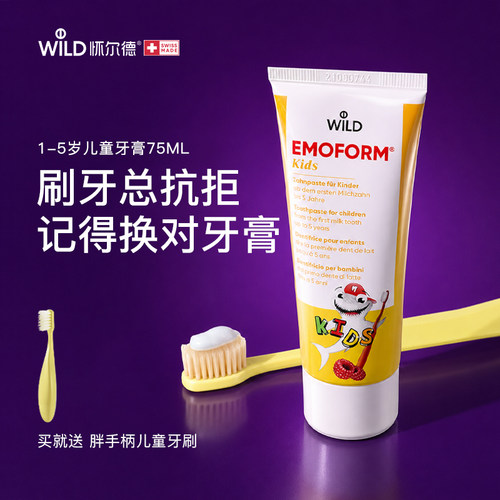 小孩一刷牙就哭？换对牙膏很关键