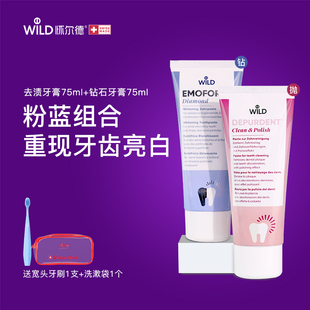 抛光去黄牙垢烟茶咖啡渍组合瑞士进口 WILD怀尔德去渍亮白牙膏套装