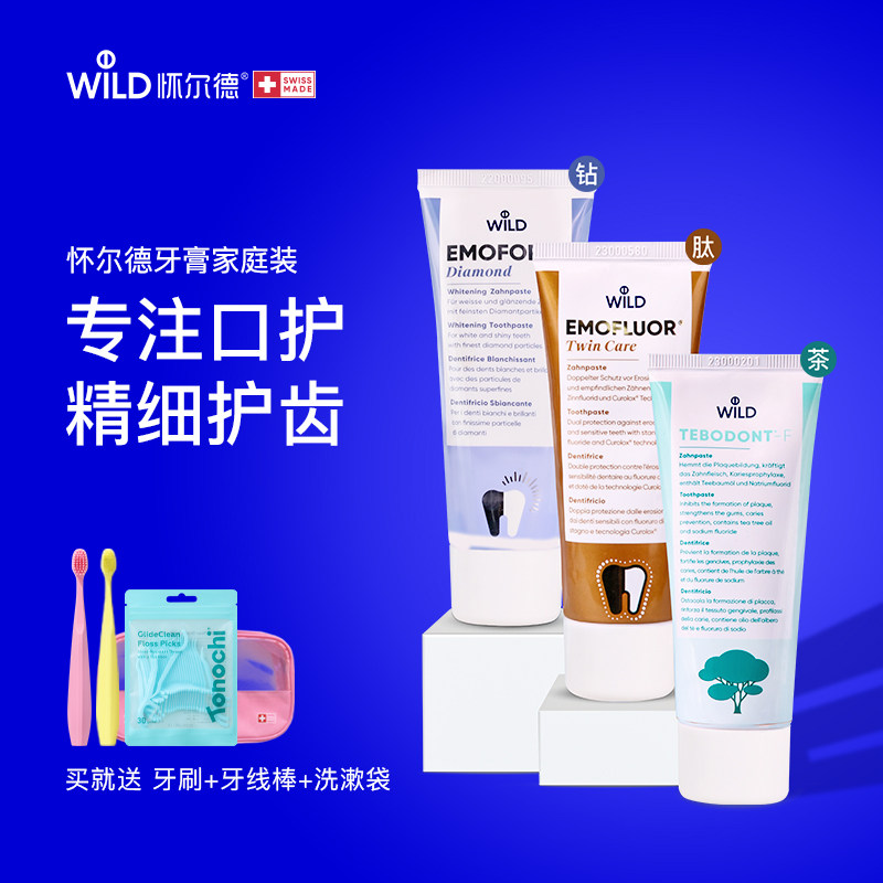 Wild怀尔德牙膏钻石多肽茶树油套装抛光牙周脱矿清新口气瑞士 3支