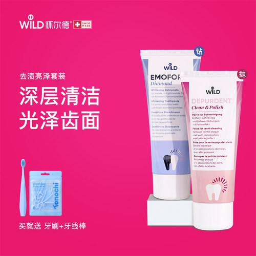 Wild怀尔德去渍钻石牙膏粉蓝组合