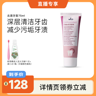 Wild怀尔德去渍钻石茶树油牙膏深层清洁瑞士进口 直播专享