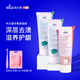 Wild怀尔德去渍茶树油牙膏套装 清洁正畸牙周护理清新口气3支瑞士