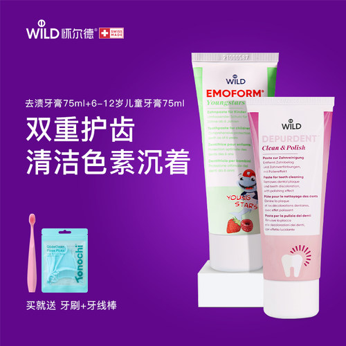 Wild怀尔德去渍儿童牙膏6-12岁