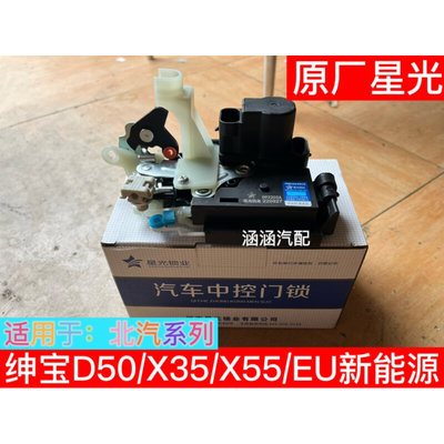 适配北汽绅宝D50EU260X55X35BJ20M50F车门电动锁块车门锁闭锁器