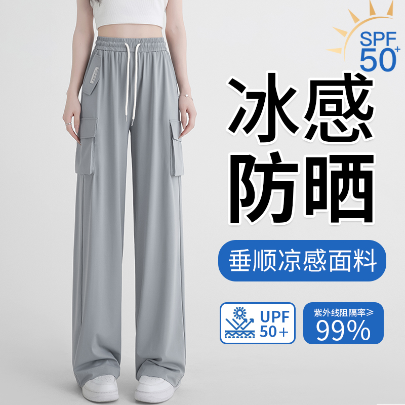 冰丝阔腿裤女夏季薄款速干裤子2025新款凉凉裤高腰垂感工装防晒裤