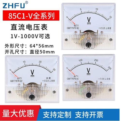 85C1-50V指针式直流电压表5V10V15V20V30V100V150V300V机械表头