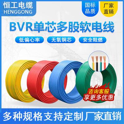 国标铜芯多股电线软线BVR10 16 25 35 50平方单芯软线 电缆电源线