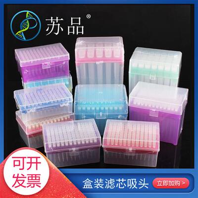 盒装滤芯吸头移液器枪头10ul加长100ul2001000ul1ml优质滤芯吸头