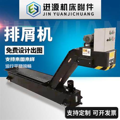 排屑机链板集屑车数控机床螺旋排削器加工中心磁性输送废料提升机