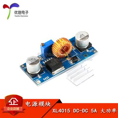XL4015  DC-DC 降压 电源模组 5A 大功率  可调 稳压