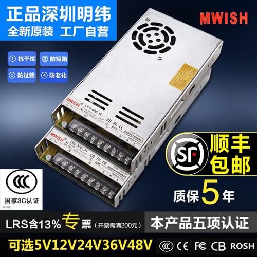 明纬LRS-400W-24v17a 220转12v33a监控5变压器直流DC36开关电源48