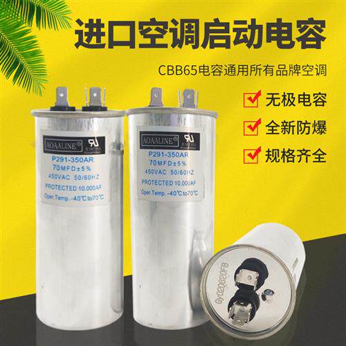 通用CBB65进口防爆空调外机压缩机启动电容器25uf35UF50uf/450v