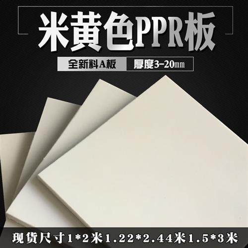 米黄色PPR塑料板聚丙烯工程防水塑胶硬板 耐酸碱防腐米灰色PP板材,五金/工具,塑料板,淘宝优惠券,粉丝福利购,淘宝优惠卷