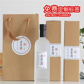 白酒瓶空瓶套装 日常送礼过节礼品 私人订制高档玻璃酒瓶礼盒包装