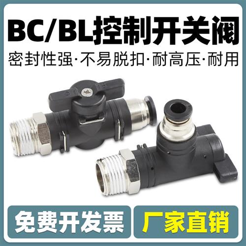 气管手动开关阀手阀BC8-02气流控制阀BL气动螺纹接头6-01球阀门