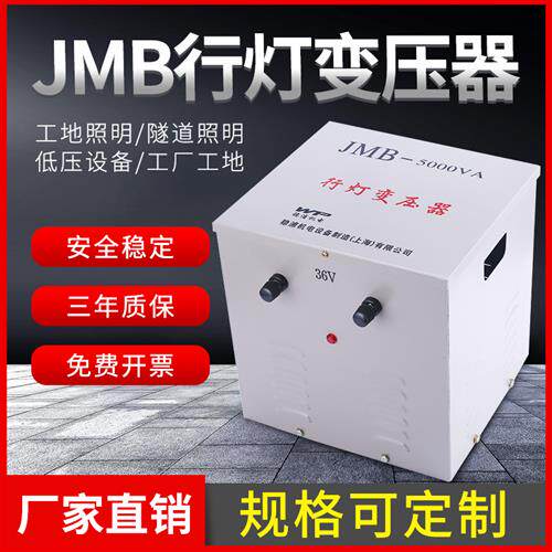 行灯变压器JMB-5000VA工地安全低压照明380变36V220转12V1KVA500W
