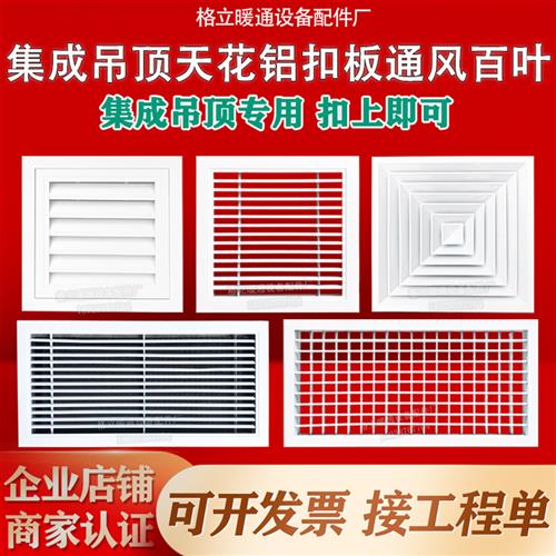 集成吊顶天花板百叶通风口中央空调铝扣板出风回风厨房散流器600
