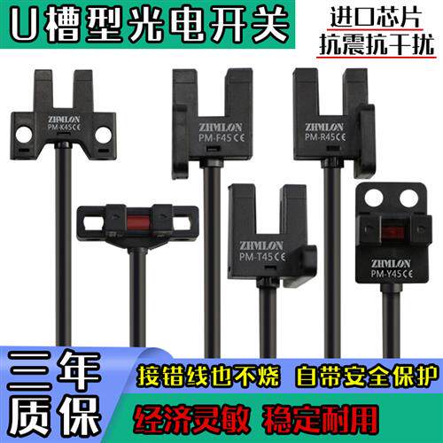 24V小U槽型光电开关感测器PM-K45 L45 T45 Y45 R45F45P限位感应5V