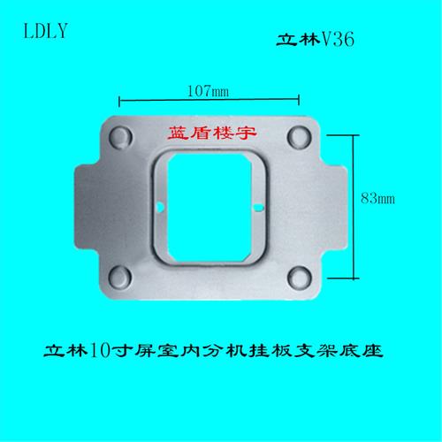 LEELEN立林EH-IS-V36室内分机楼宇可视对讲门铃V38挂板支架背磁盘