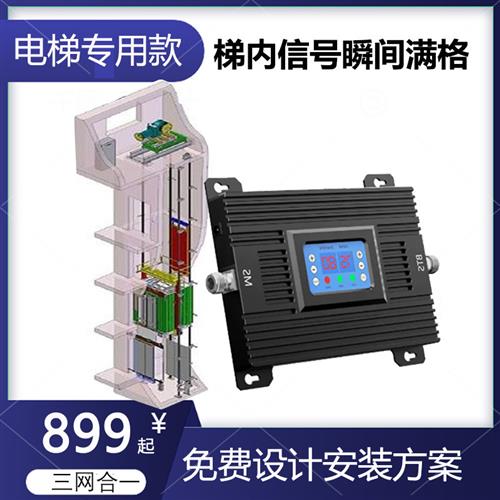 电梯专用手机信号放大增强接收器加强移动联通电信3G4G5G三网合一