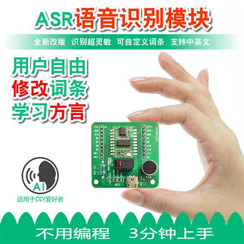 AI离线语音识别模块智能交互对话声音传感器兼容arduino超LD3320