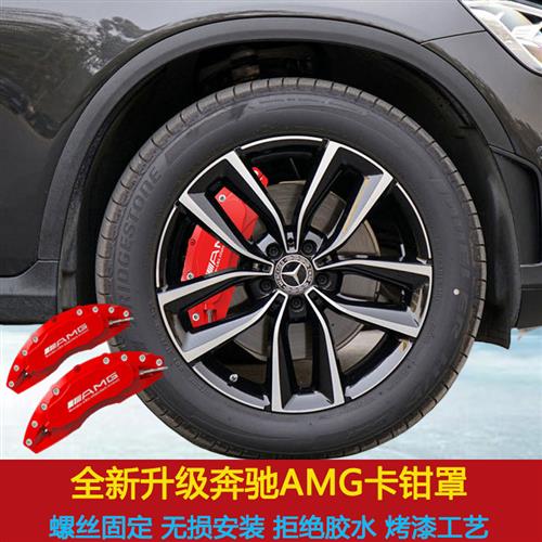 适用奔驰AMG刹车卡钳罩C级C180/C200L/C250/C260L/C300卡钳改装罩