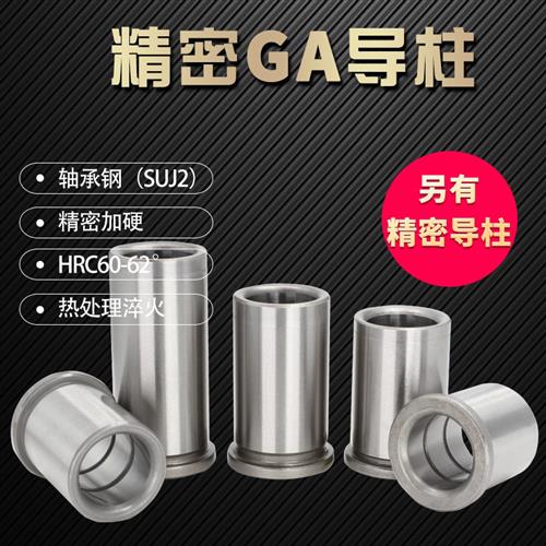五金精密导柱GP导柱GA/GB导套 内导柱 轴承钢 SUJ2 10 12 14 16