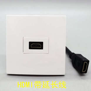 直插式 多媒体影音墙插 2.0版 带线86型一位HDMI高清插座面板带线