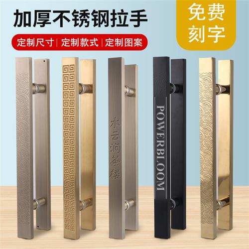 玻璃门把手不锈钢定制大门拉手古铜雕刻新中式木门店面刻字对开门
