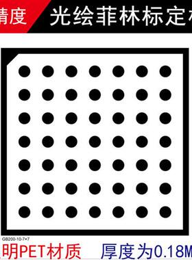 高精度菲林 校正光学标定板 测试标定卡 Halcon双目视觉标定板