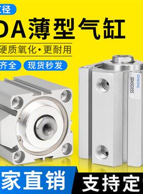 SDA32小型气动12/16/20/25薄型气缸50/63/80X40*10*60X70X90X100