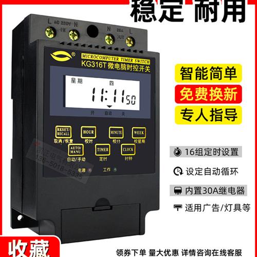 微电脑时控开关KG316T路灯广告牌定时器220v定时开关 时间控制器