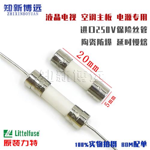液晶电视空调进口陶瓷保险丝管T2A3.15A4A5A8A10A15A T6.3AH250V