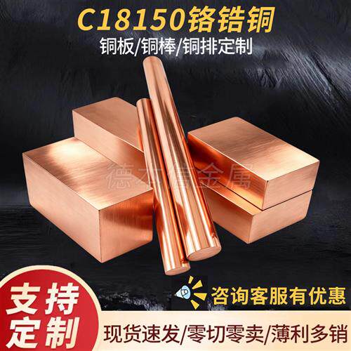 C18150铬锆铜棒耐磨铬锆铜块高硬度铬铜板焊接电极紫铜块铜棒铜排