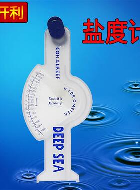 水产养殖盐度表 海水海鲜咸度测试仪 密度计比重计 盐度计