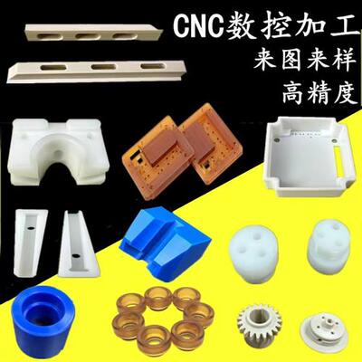 PEEK CNC零件加工聚四氟乙烯PTFE ABS PP PE 尼龙POM数控车床加工