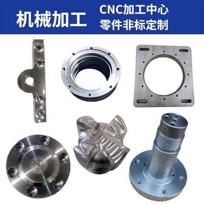CNC机床加工铝合金不锈钢精密机械五金零件非标定制数控车床铣床
