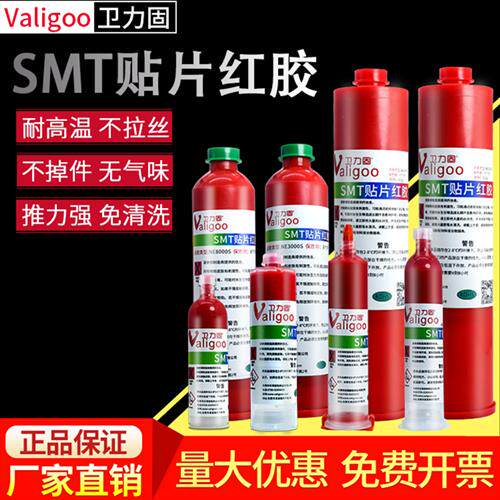 SMT贴片红胶耐高温电路板电子线路板 BGA PCBA 钢网丝刮胶点胶