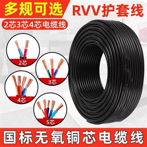 国标RVV2 3 4 5 6 芯X0.5/0.75/1/1.5/2.5平方电源线电缆线信号线