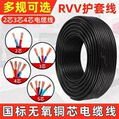 1.5 2.5平方电源线电缆线信号线 0.75 国标RVV2 芯X0.5